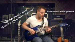 Программа «Самостоятельный гитарист» Видео