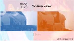 TFBOYS王源 - The Wrong Things cover by 【蓝恩】 Видео