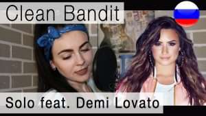 Clean Bandit - Solo feat. Demi Lovato на русском (russian cover || piano version) Видео