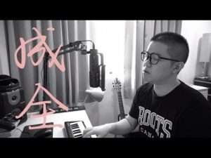 成全 - 劉若英 (雷御廷 M.Lei cover) (piano) Видео