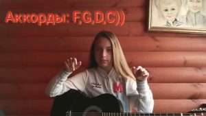 Мама прости (cover) на гитаре) Видео