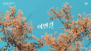 아이콘 (iKON) - 이별길 (Goodbye Road) Piano Cover Видео