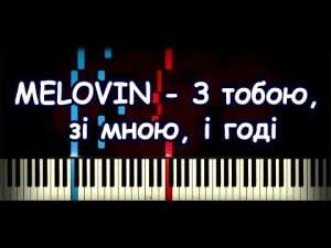 MELOVIN - З тобою, зі мною, і годі [Piano Cover & Tutorial by ardier16] Видео