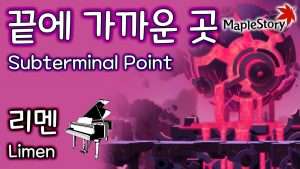끝에 가까운 곳: 리멘(Subterminal Point: Limen) - 메이플스토리 피아노[Maplestory Piano Cover] Видео