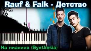 Rauf & Faik - Детство | На пианино | Synthesia разбор| Как играть?| Instrumental + Караоке + Ноты Видео